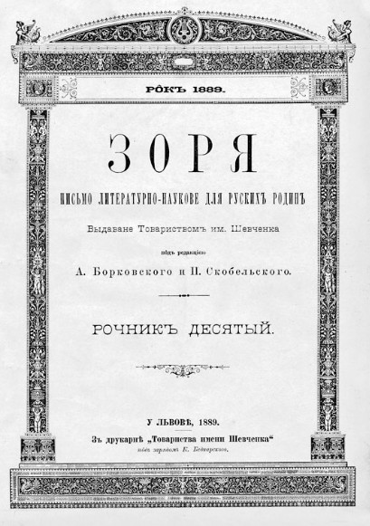 Image - An issue of the journal Zoria (Lviv).